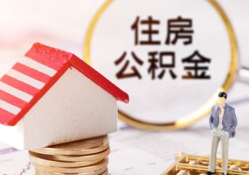 淮安公积金封存微信怎么提取出来（公积金封存怎么在微信提取多久到账）